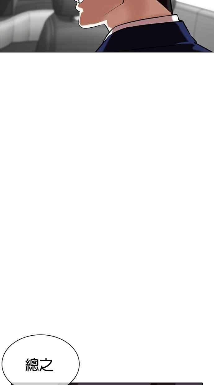 看脸时代第353话 首脑会谈尾声