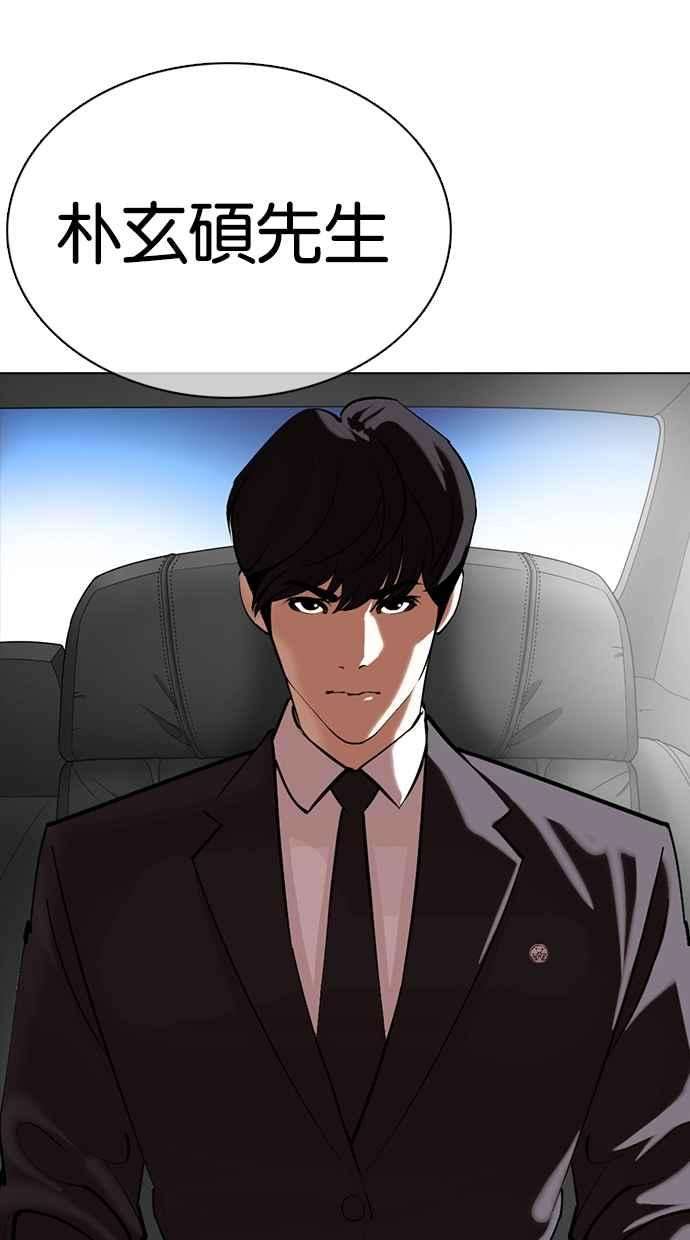 看脸时代第353话 首脑会谈尾声