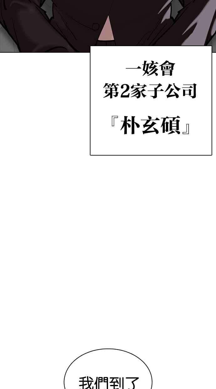 看脸时代第353话 首脑会谈尾声