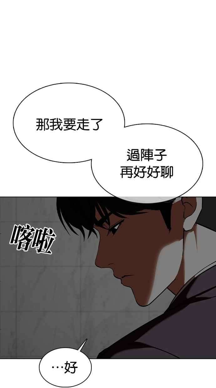 看脸时代第353话 首脑会谈尾声