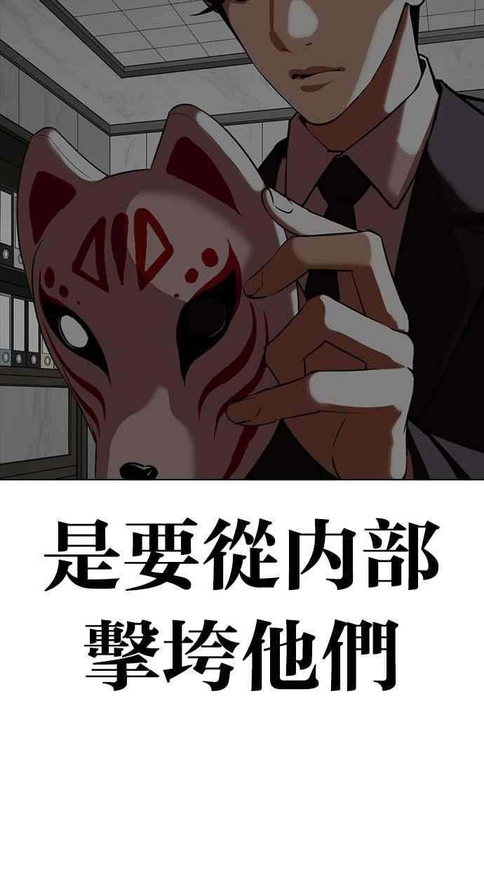 看脸时代第353话 首脑会谈尾声