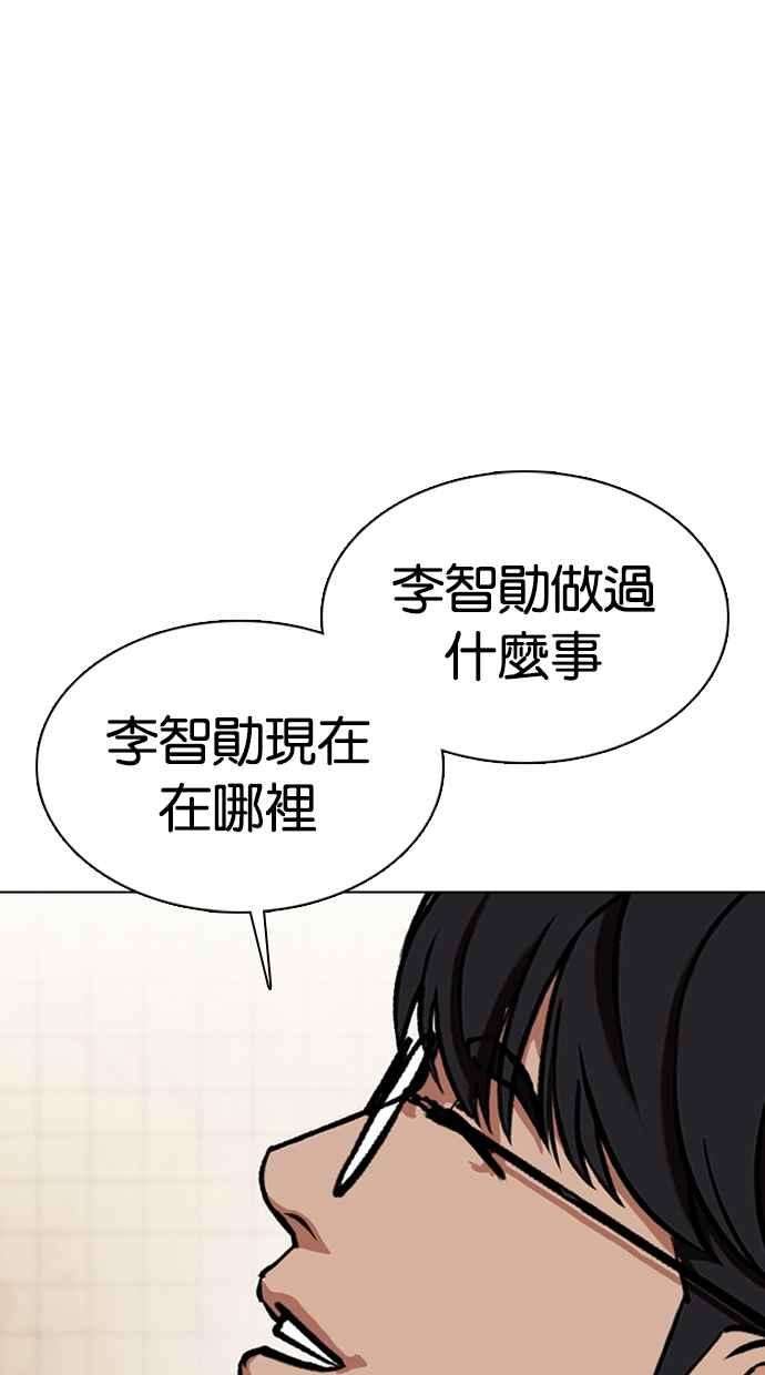 看脸时代第353话 首脑会谈尾声