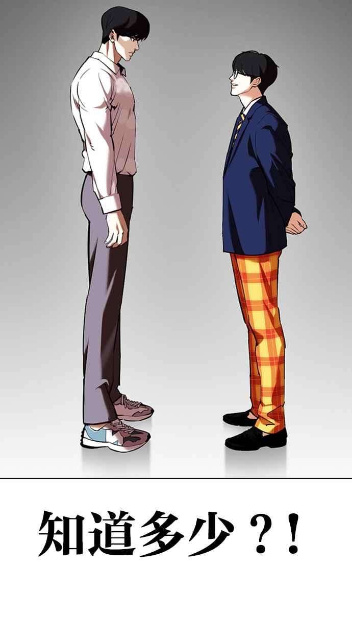 看脸时代第353话 首脑会谈尾声