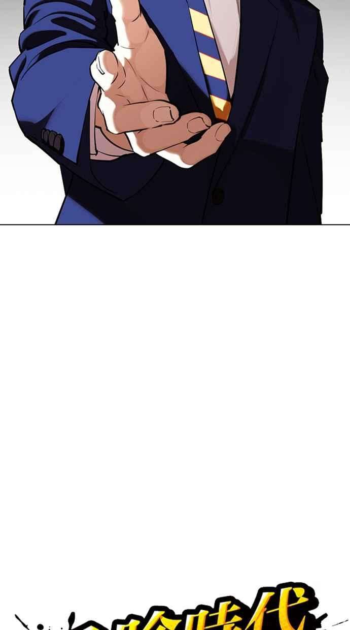 看脸时代第353话 首脑会谈尾声