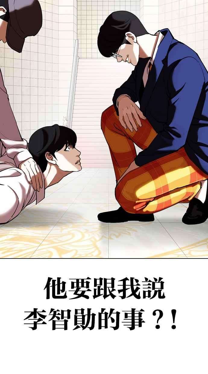 看脸时代第353话 首脑会谈尾声