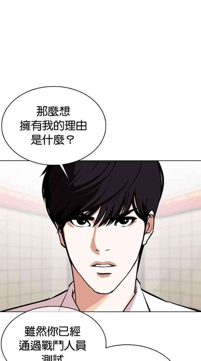 看脸时代第353话 首脑会谈尾声