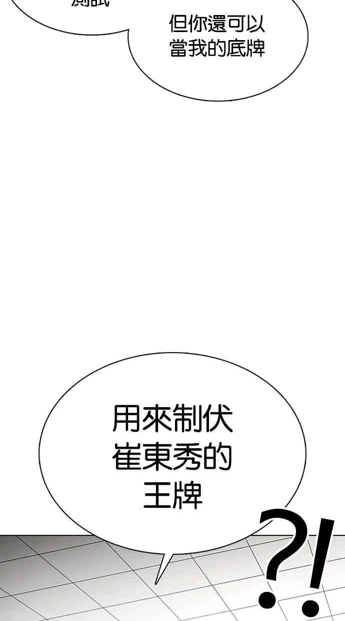 看脸时代第353话 首脑会谈尾声