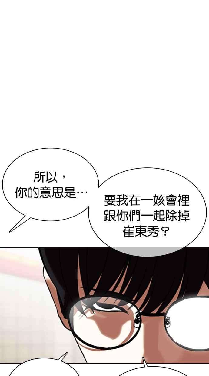 看脸时代第353话 首脑会谈尾声