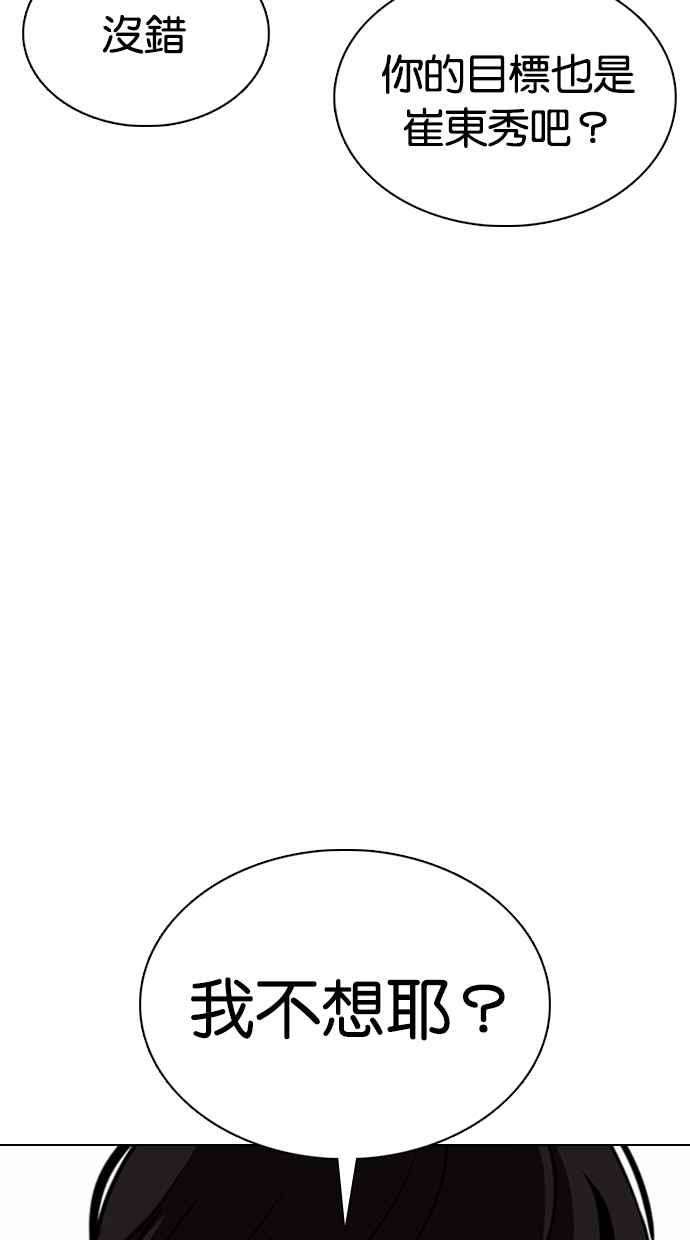 看脸时代第353话 首脑会谈尾声