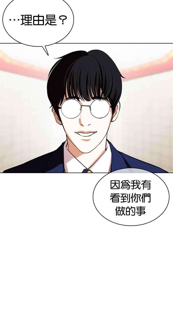 看脸时代第353话 首脑会谈尾声