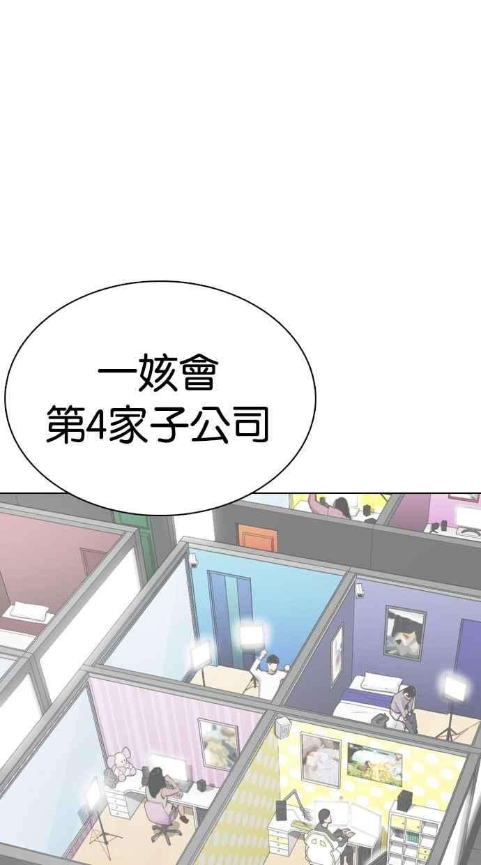 看脸时代第353话 首脑会谈尾声