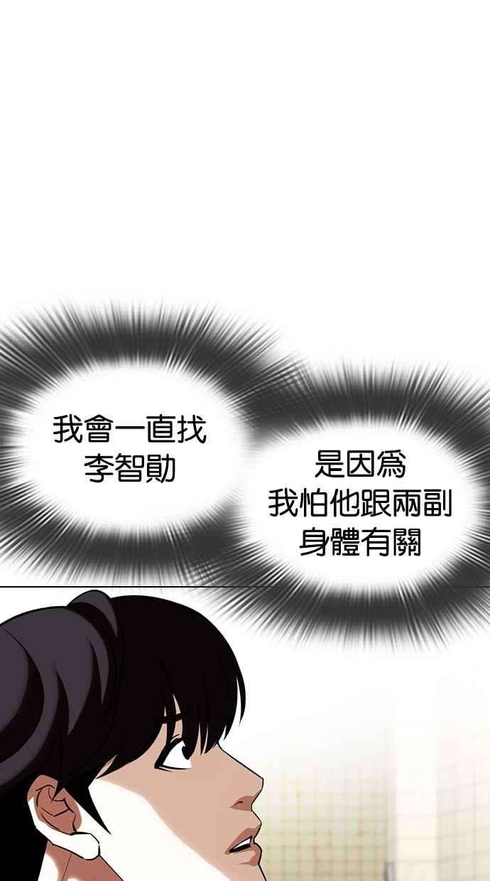 看脸时代第353话 首脑会谈尾声