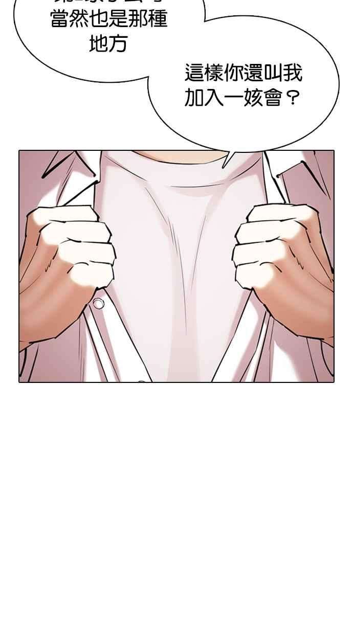 看脸时代第353话 首脑会谈尾声