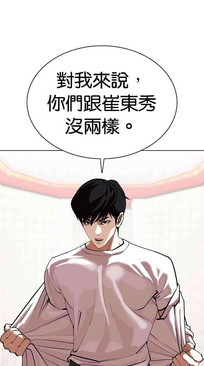 看脸时代第353话 首脑会谈尾声