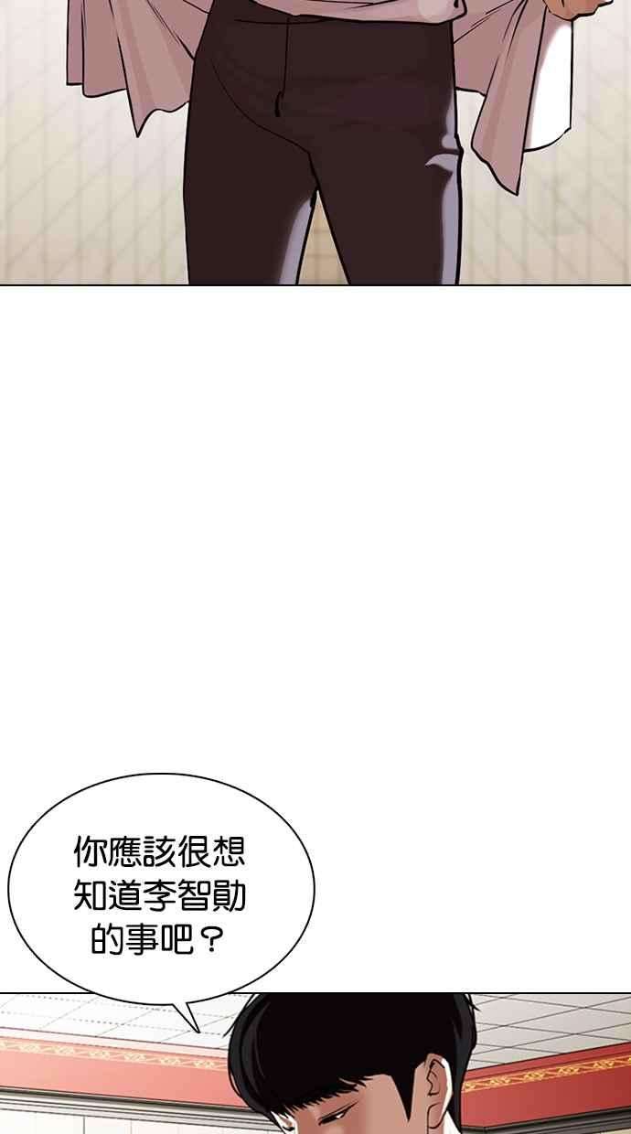 看脸时代第353话 首脑会谈尾声