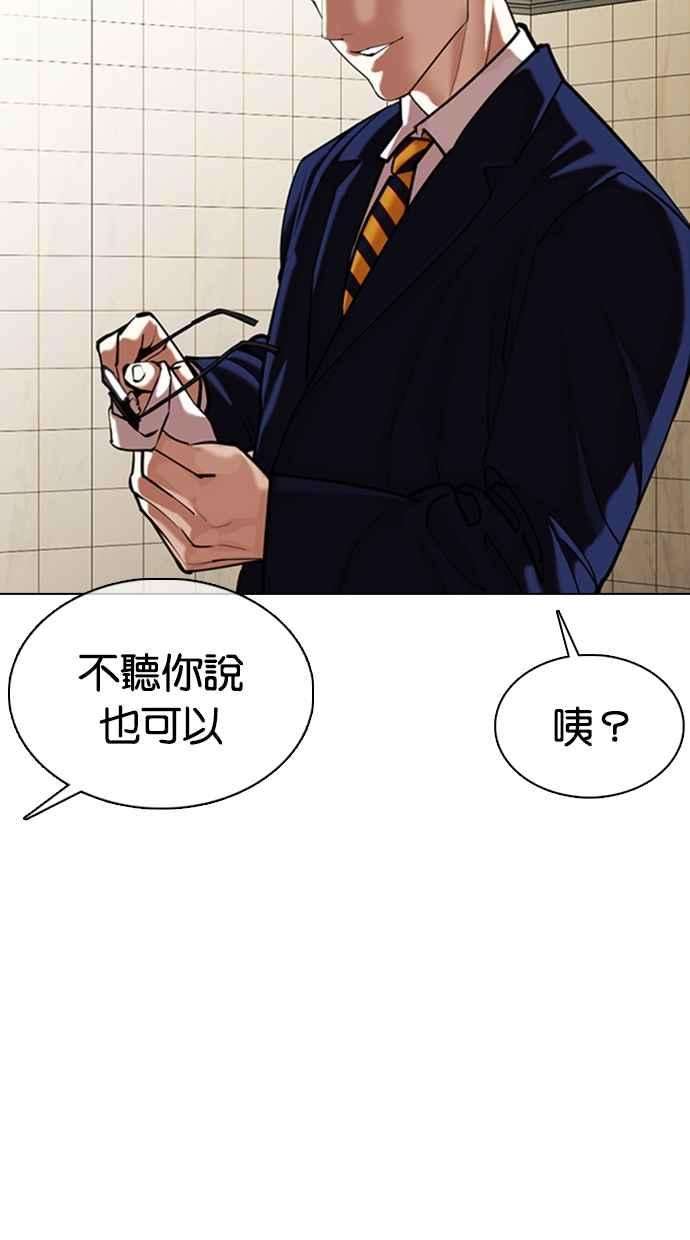 看脸时代第353话 首脑会谈尾声