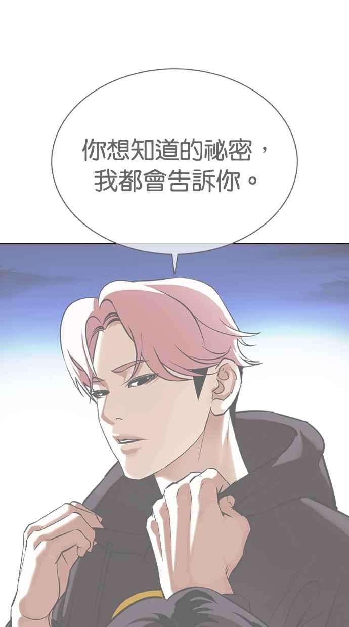 看脸时代第353话 首脑会谈尾声