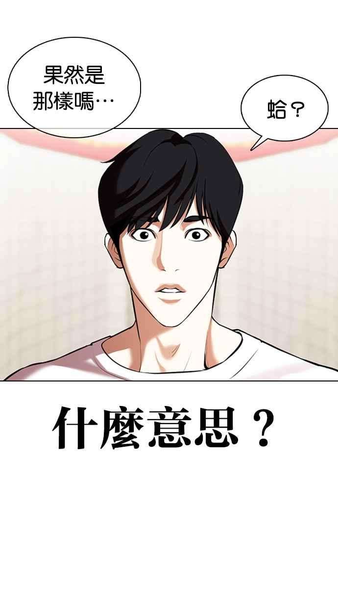 看脸时代第353话 首脑会谈尾声