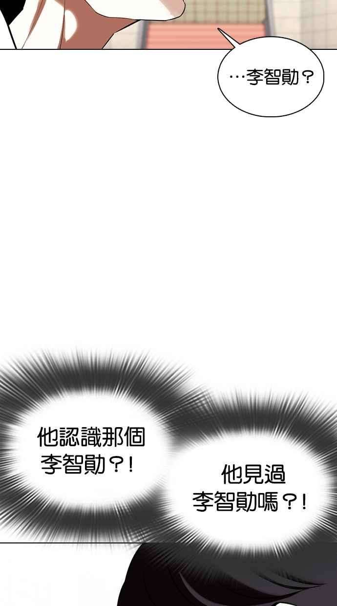 看脸时代第353话 首脑会谈尾声