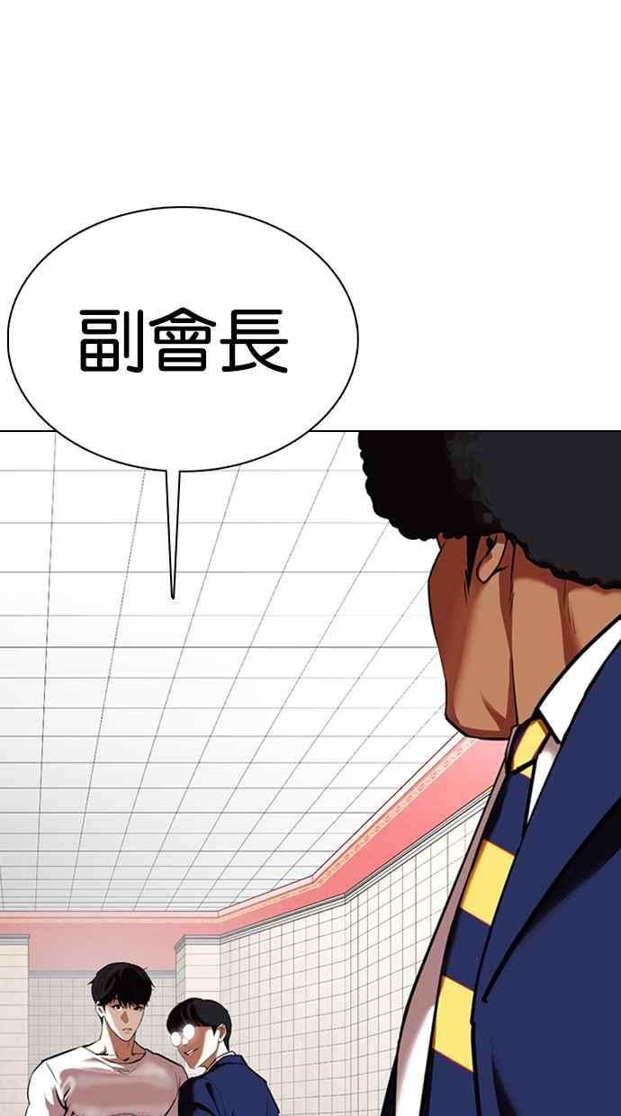 看脸时代第353话 首脑会谈尾声