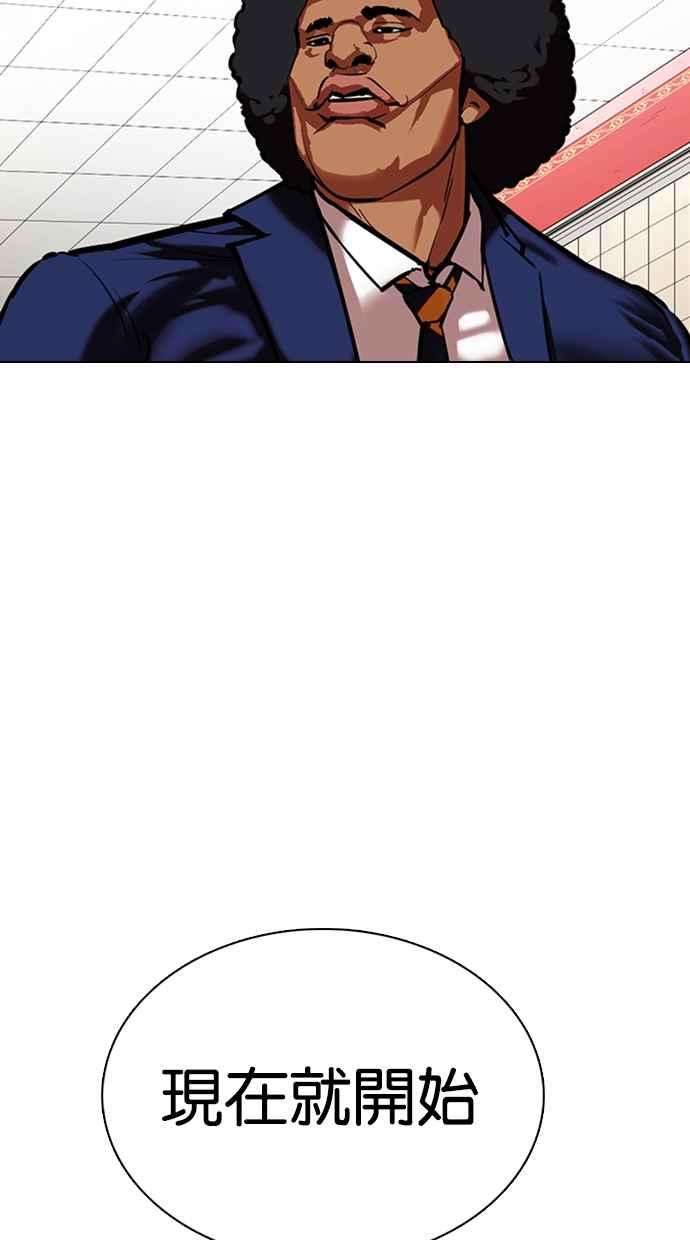 看脸时代第353话 首脑会谈尾声