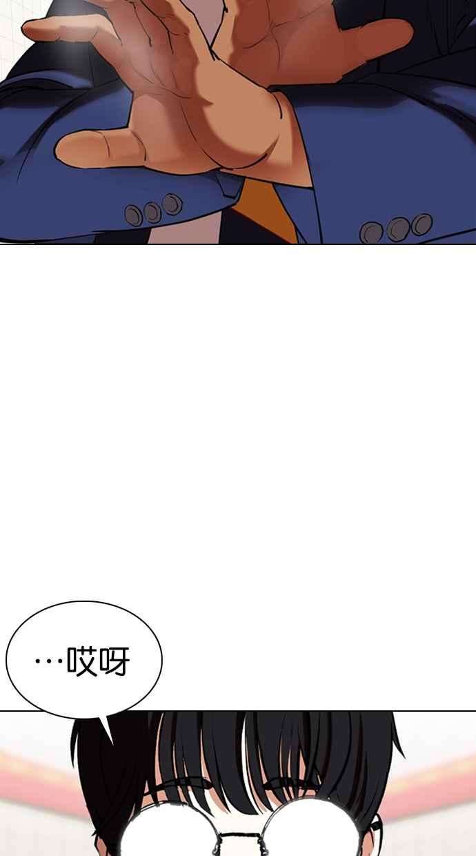 看脸时代第353话 首脑会谈尾声