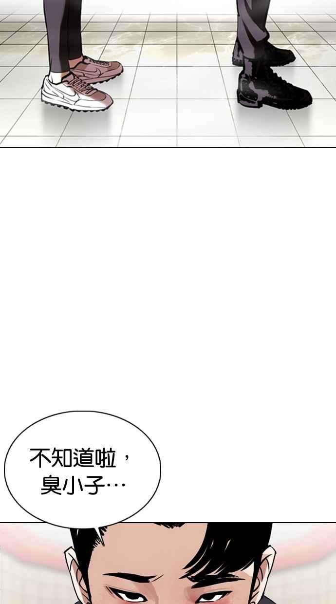 看脸时代第353话 首脑会谈尾声