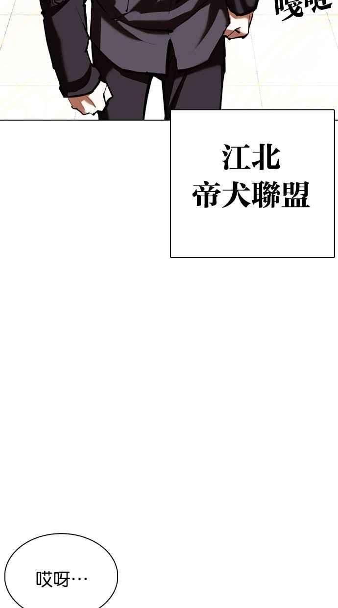 看脸时代第353话 首脑会谈尾声
