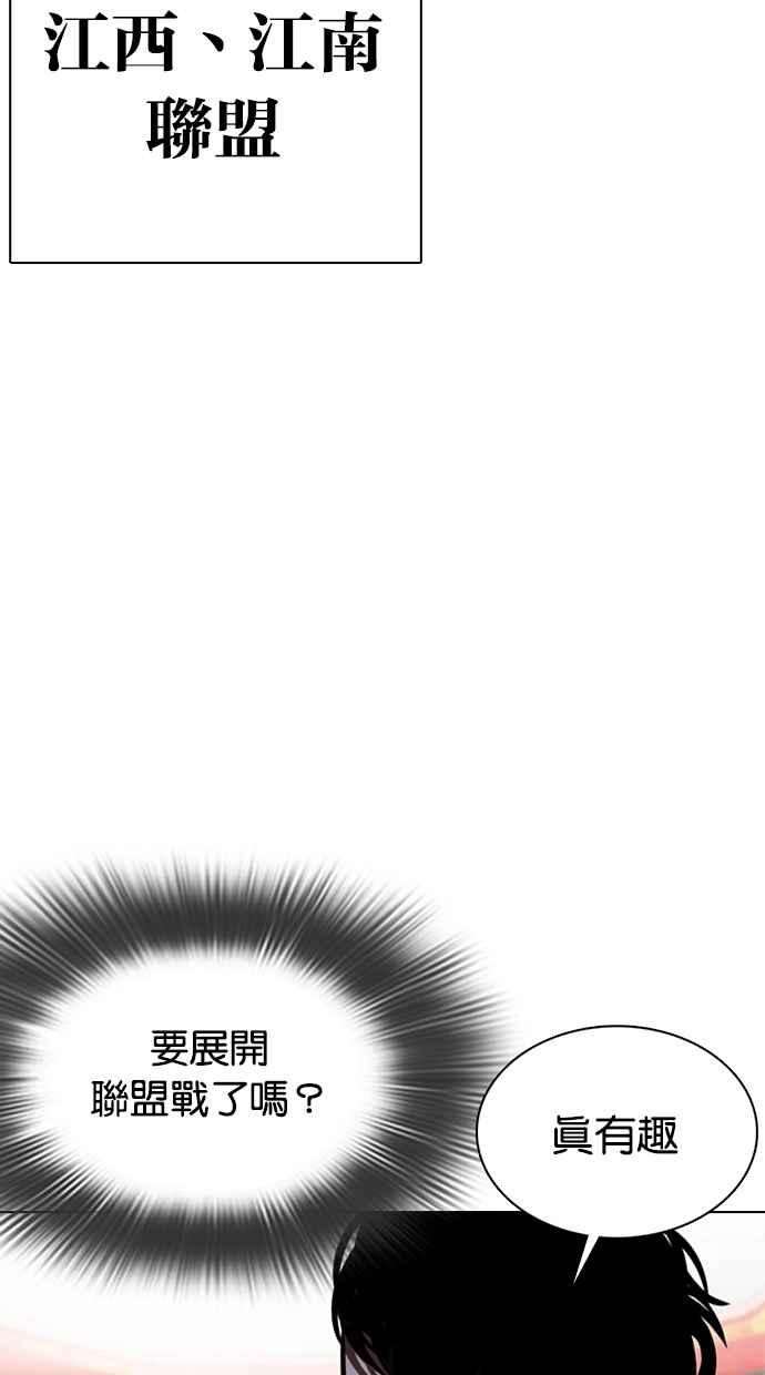 看脸时代第353话 首脑会谈尾声