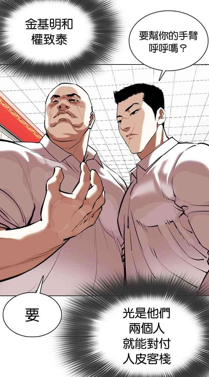 看脸时代第353话 首脑会谈尾声