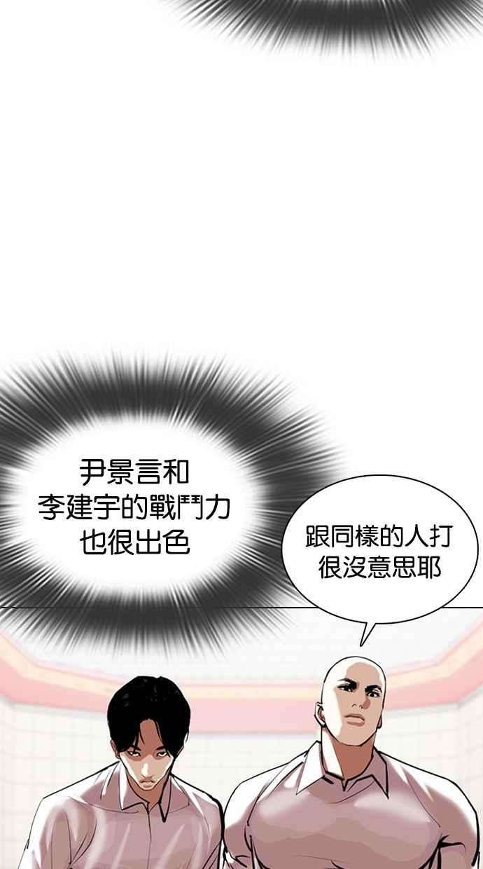 看脸时代第353话 首脑会谈尾声