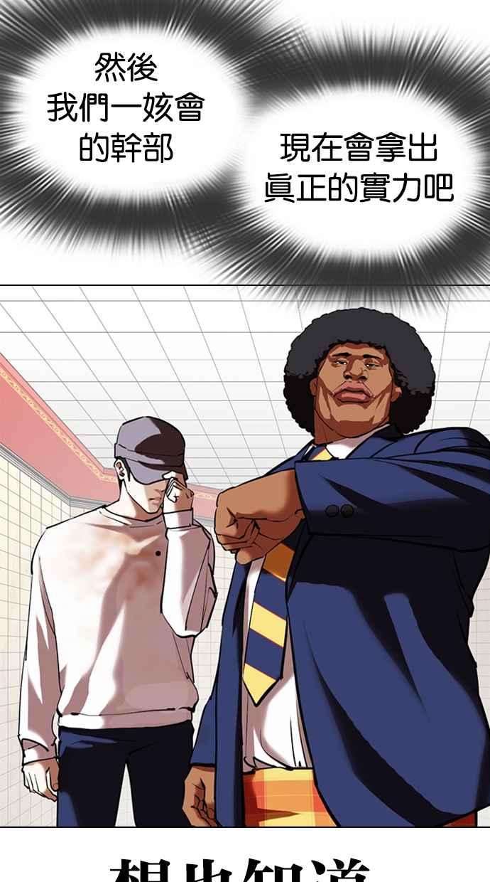 看脸时代第353话 首脑会谈尾声