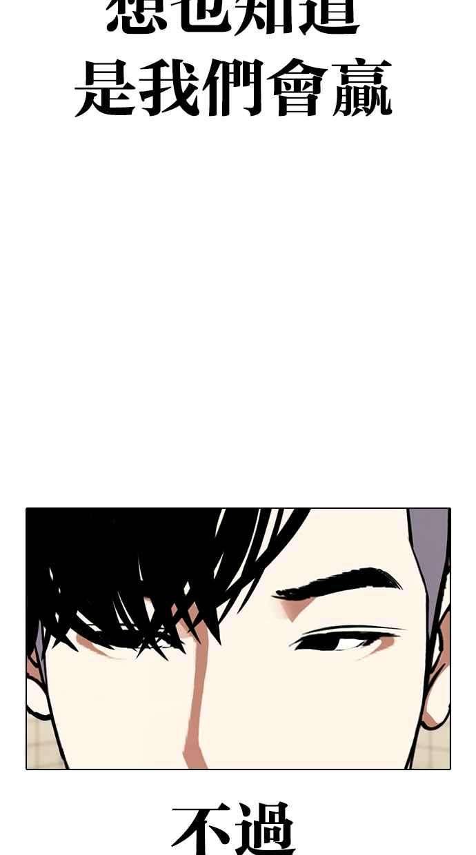 看脸时代第353话 首脑会谈尾声