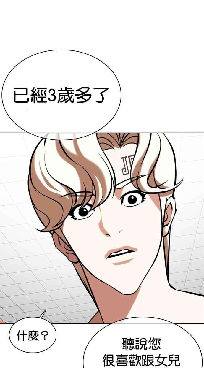 看脸时代第353话 首脑会谈尾声