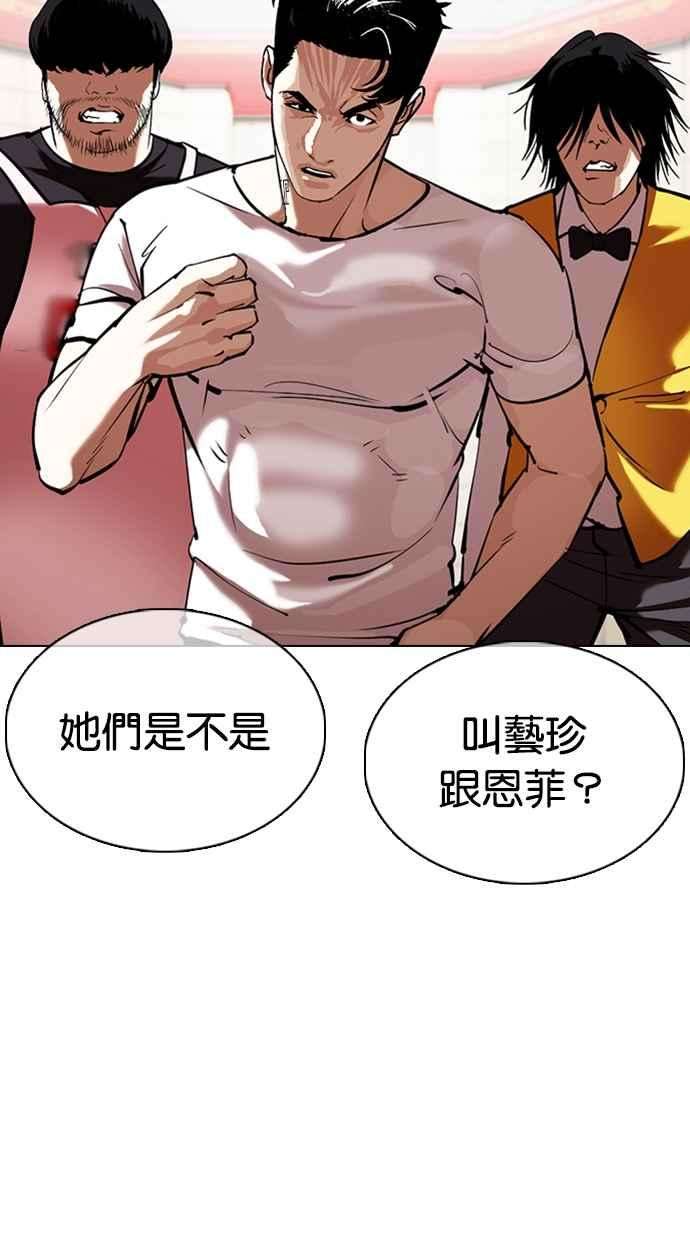 看脸时代第353话 首脑会谈尾声