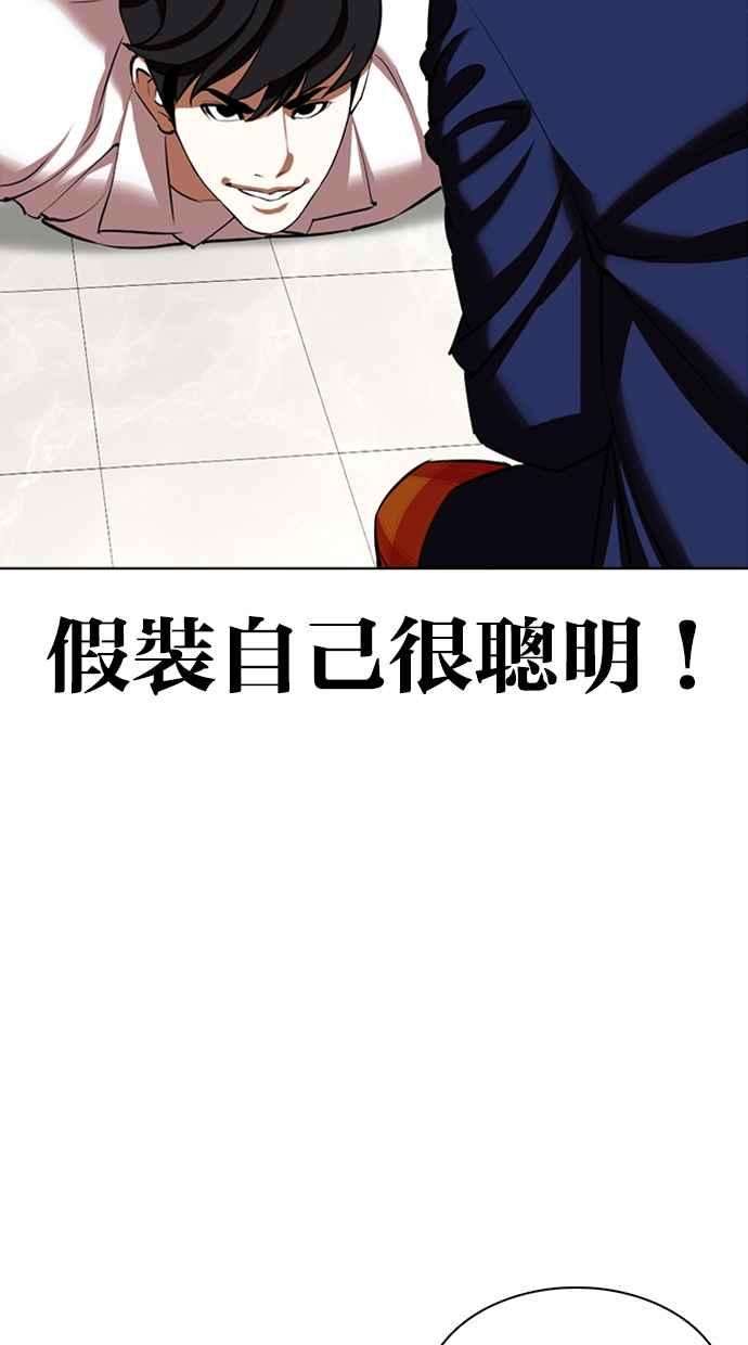 看脸时代第353话 首脑会谈尾声