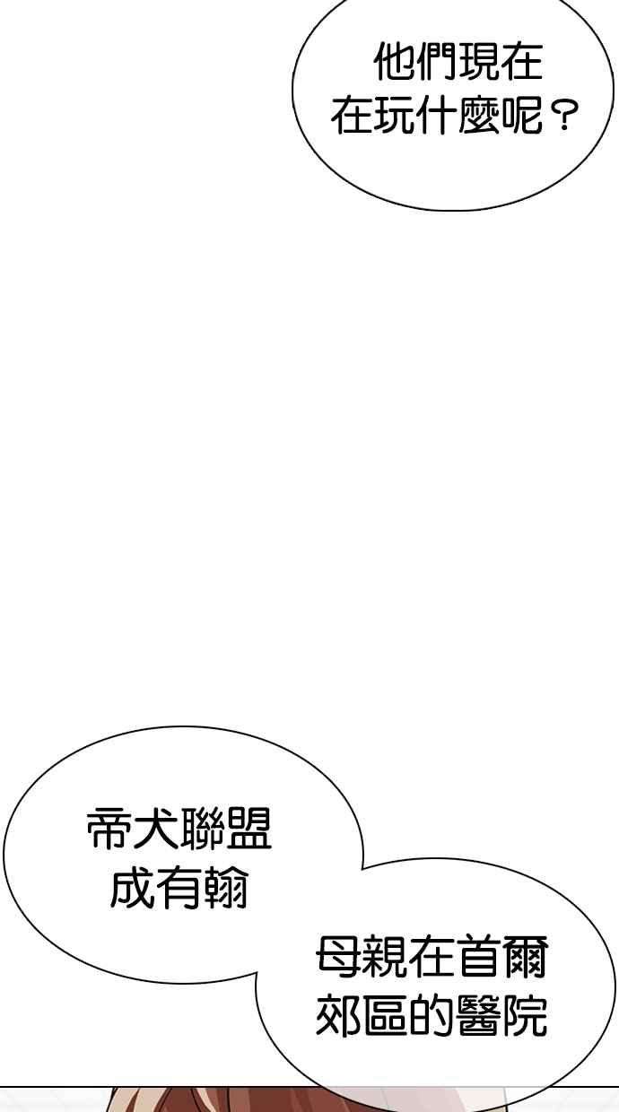 看脸时代第353话 首脑会谈尾声