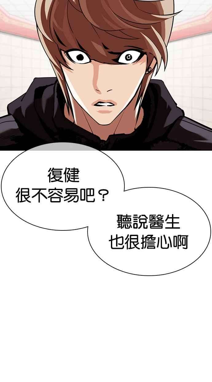 看脸时代第353话 首脑会谈尾声