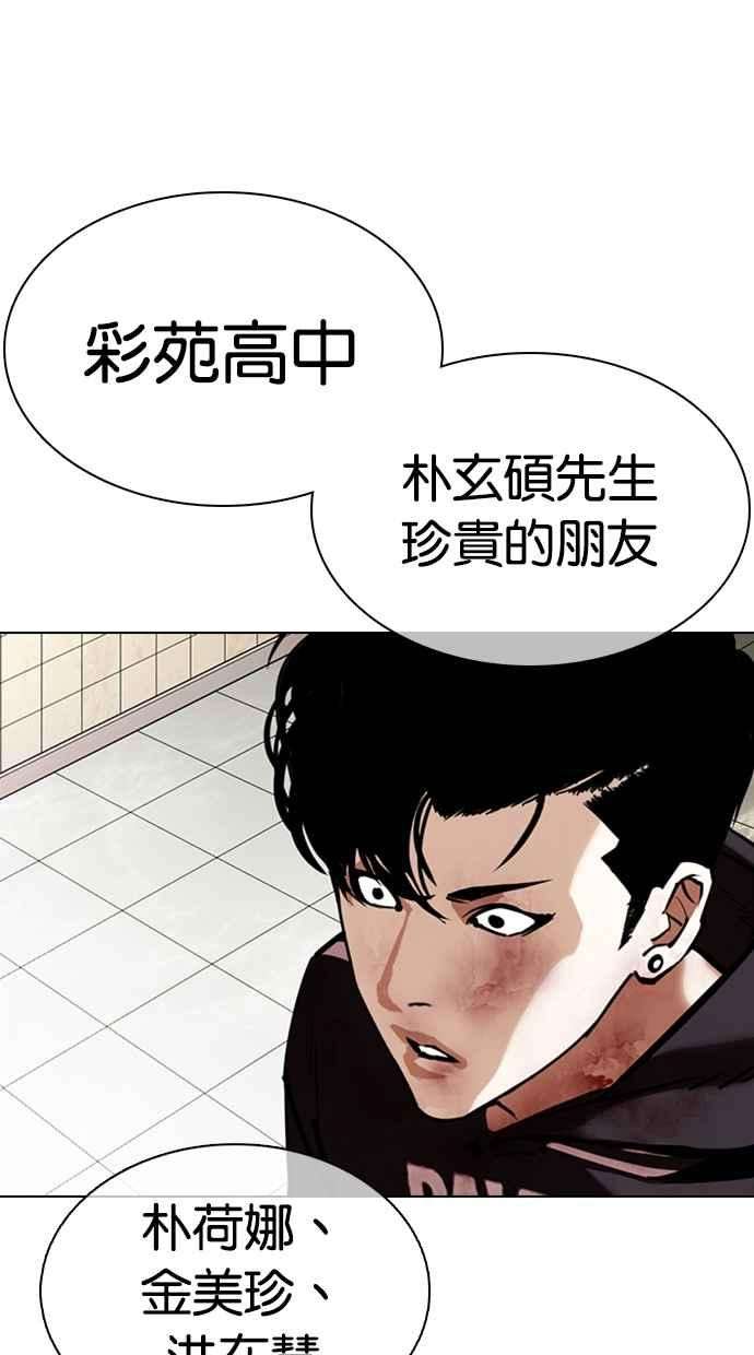 看脸时代第353话 首脑会谈尾声