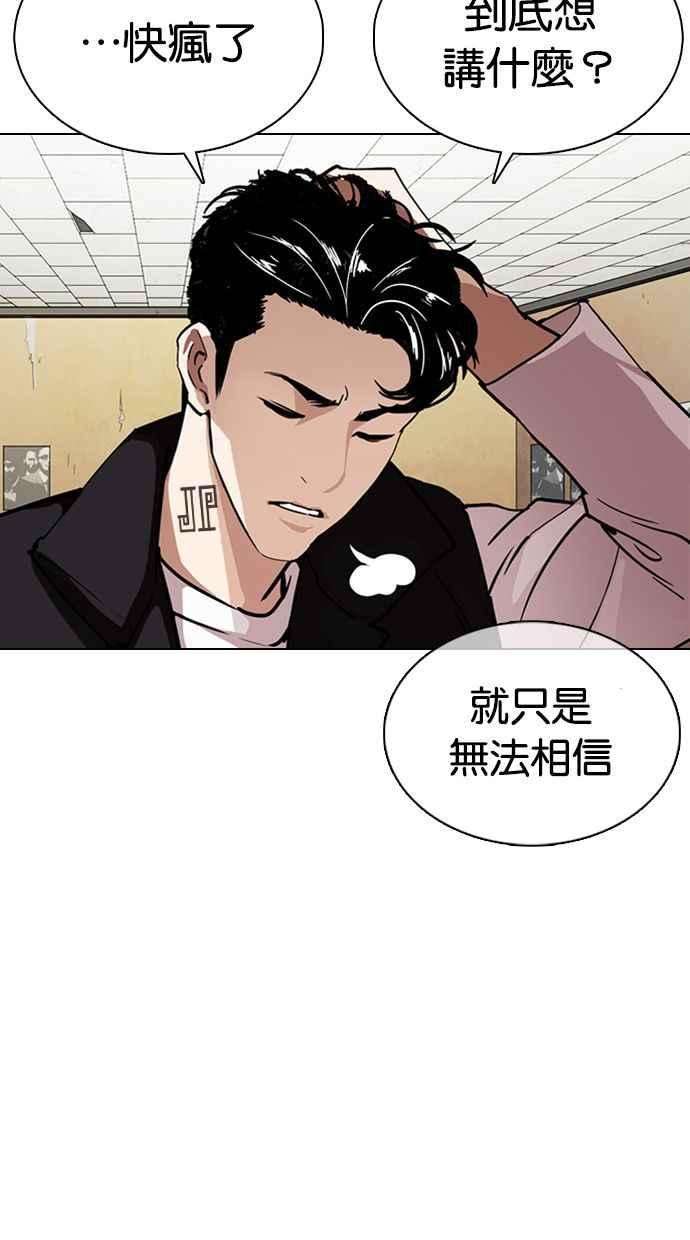 看脸时代第354话 李智勋序幕