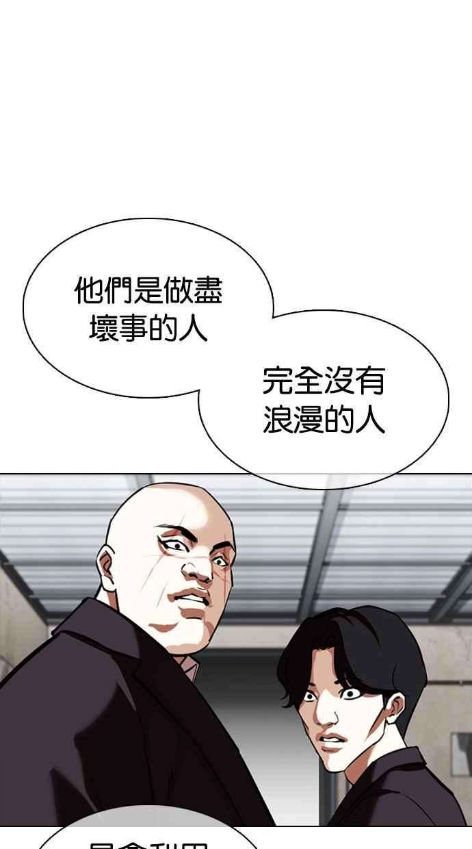 看脸时代第354话 李智勋序幕