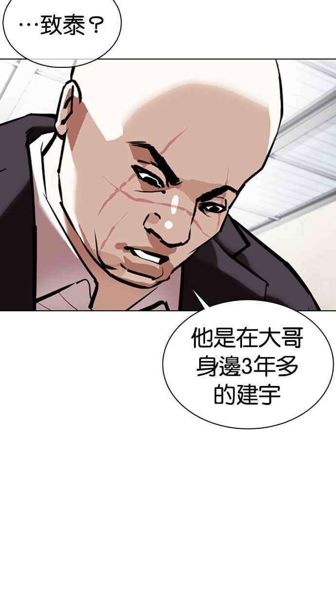 看脸时代第354话 李智勋序幕