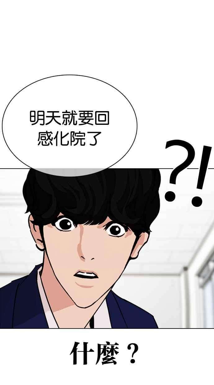 看脸时代第355话 李智勋1