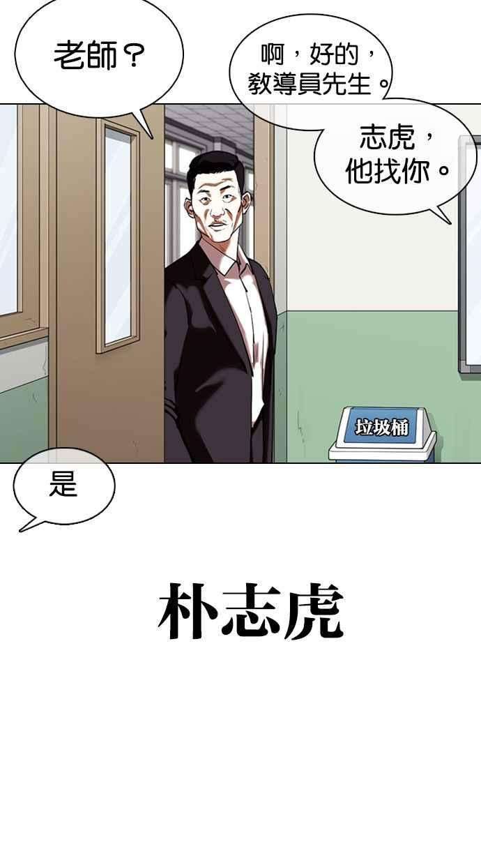 看脸时代第355话 李智勋1