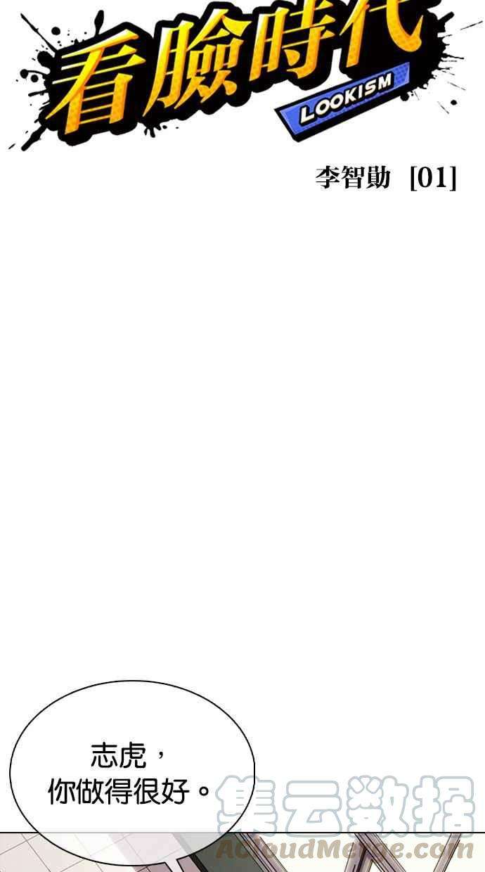 看脸时代第355话 李智勋1