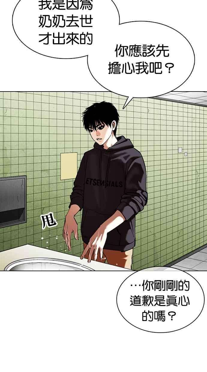 看脸时代第355话 李智勋1