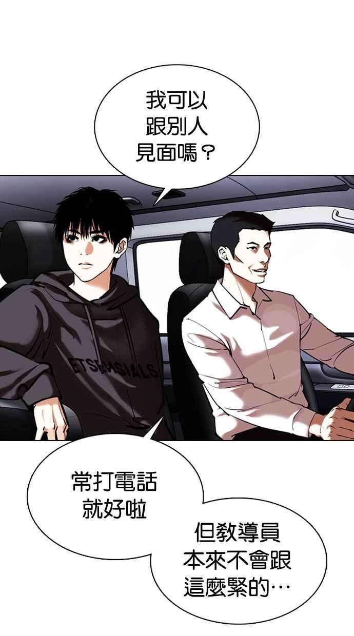 看脸时代第355话 李智勋1