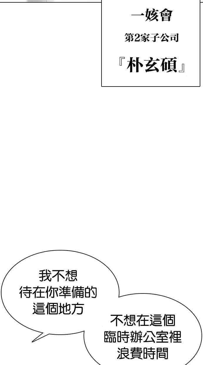 看脸时代第355话 李智勋1