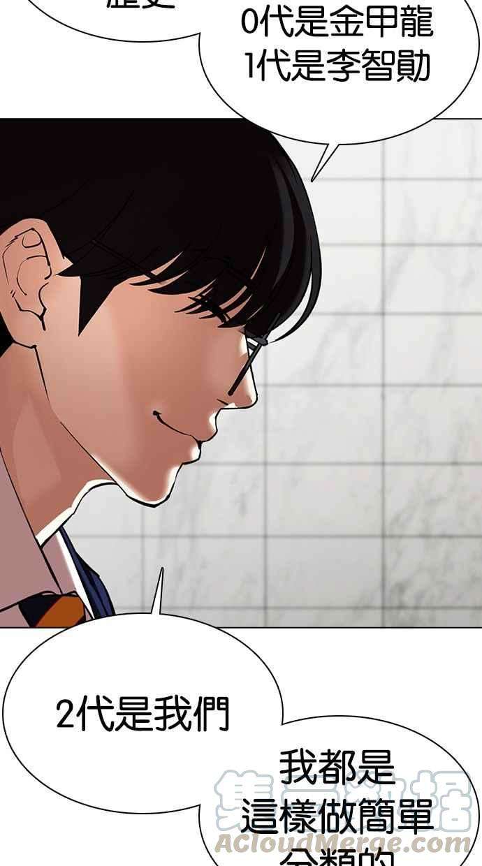 看脸时代第355话 李智勋1