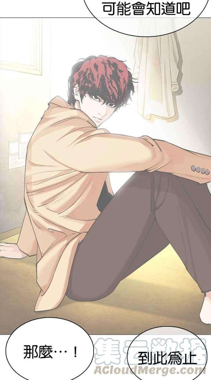 看脸时代第355话 李智勋1